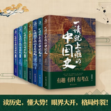 一读就上瘾的中国史12+明朝史123+宋朝史+夏商周史（套装全7册）