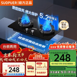 SUOPUER苏泊燃气灶天然气 超级补贴20% 5.2kW一级能效家用嵌入式台式煤气灶可调节猛火灶定时灶尔 【旗舰款】5.2KW猛火鸳鸯灶+防爆玻璃S8-7 天然气/管道气