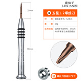 鹿仙子 适用于苹果iphone安卓拆机工具套装手机专用维修五星Y型螺丝刀 五星1.2（拆苹果笔记本底部）