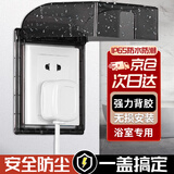 贝傅特 86型自粘贴加高插座防水罩防溅盒智能电源插座防水盒保护罩黑色透明防水盒