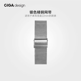 CIGA DesignCIGA design玺佳机械表专用米兰尼斯不锈钢快装表带 银色米兰尼斯带