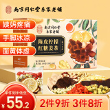 南同四海红糖姜茶大姨妈柠檬片陈皮补气养血女红枣枸杞养生茶150g