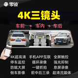 零镜2025新款4K行车记录仪超清夜视车内前后三摄倒车影像流媒体网约车 10英寸三镜头 128G