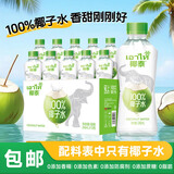 椰泰轻上椰子水天然电解质新鲜椰青东南亚椰子水245ml*10瓶