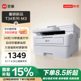 联想至像M3激光家用办公打印机复印机扫描机一体机手机连接学生作业用自动双面无线
