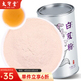 太守堂 白芨粉100克 白芨粉中药材非同仁堂 甘肃白及粉 可自制面膜七子白面膜粉中药材