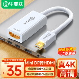 毕亚兹 Mini DP转HDMI转换器线 4K高清转接头迷你dp扩展器坞 支持苹果电脑Surface雷电2接口显示器投影仪