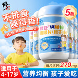 修正 钙铁锌咀嚼片 甜橙味儿童钙片4-6岁6-13岁补钙补锌补铁小孩 5瓶【新旧包装】