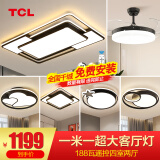 TCL照明LED客厅大灯吸顶灯餐厅卧室全屋灯具套餐三室两厅中山灯具 188W 6灯-遥控调光四室两厅套餐N