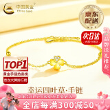 中国黄金（CHINA GOLD）四叶草黄金手链女款足金幸运转运珠520母亲节生日礼物送女友老婆 【京速达】四叶草手链约1.7-1.8g玫瑰礼盒
