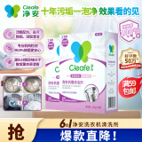 净安（Cleafe）洗衣机清洗剂机槽清洁滚筒波轮洗衣机深层清洁剂除垢除菌300g*2盒