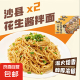 【京东快递】沙县花生葱油拌面速食早餐非油炸半干鲜面挂面 (带料包)花生酱拌面120g*2袋