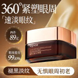 ORGINESE眼霜淡化细纹提拉紧致黑眼圈重度去除小棕瓶国货一名去除眼袋男女