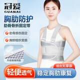 冠爱（GUANAI）医用肋骨骨折固定带肋部损伤骨裂护胸带乳腺压力绷带心脏术后透气