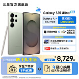 三星（SAMSUNG）Galaxy S25 Ultra 超拟人AI助理 2亿像素主摄 超视觉影像 骁龙8至尊版移动平台AI手机【学生专享】 【专属色】钛翡绿 12GB+256GB