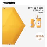 MAMORU防紫外线遮阳晴雨伞六折彩胶防晒伞EVA手袋版便捷