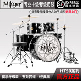MIKGER(米柯)儿童成人演奏专业架子鼓练习鼓初学考级爵士鼓5鼓3 4镲入门 【初学考级】-5鼓4镲-经典黑