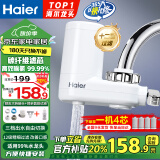 海尔（Haier）【全新升级】净水器水龙头过滤器家用自来水滤水器台式净水机前置过滤厨房卫生间通用除余氯双出水
