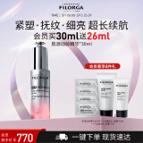 菲洛嘉（Filorga）【新升级】超水光小针管精华30ML保湿抗皱紧致520情人节送女友礼