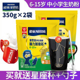 雀巢爱思培儿童脑力加油站中小学生奶粉钙铁锌早餐牛奶独立包装 2袋装+星座杯