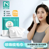诺兰森迪 一次性毛巾加大加厚洗脸巾旅行酒店用品便携毛巾65*35cm 20条装