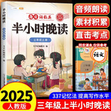 斗半匠 半小时晚读三年级上册 小学生语文三年级337记忆法阅读每日晨读好词好句满分作文素材积累大全
