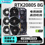 【95新保核心】七彩虹等一线品牌/1660S/2060S/3060TI/3070电脑游戏独立显卡 95新非矿卡 RTX 2080S 8G