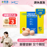 黄天鹅可生食级 不含沙门氏菌 4枚/212g  源头直发