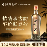 董酒【618预售免定金】贵董酒（精装版） 董香型贵州顺口高品质白酒 54度 500mL 6瓶 整箱装
