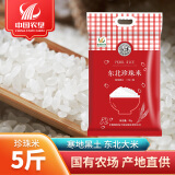 良农嫁稻 中国农垦寒地东北大米圆粒珍珠米 东北珍珠米 2.5kg*1袋