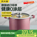 炊大皇珐琅搪瓷高汤锅0涂层家用炖盅炖锅汤煲汤锅电磁炉煮锅22cm