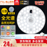 佛山照明(FSL)LED吸顶灯盘灯芯超亮节能灯板磁吸改造板贴片光源模组 全光谱 22瓦正白光 含接线端子