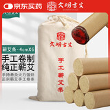 大明古艾艾灸蕲艾条手工石臼陈艾条家用艾柱艾灸条艾绒艾叶艾草条悬灸温灸 4CM艾条6支装布袋款
