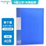 广博（GuangBo）40页PP资料册 文件册 档案册 办公用品 蓝色 锐文A3140