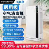 贝欣特（PEAKTOWN）空气净化器医用级空气消毒机 家用医院用臭氧机移动无耗材 除菌甲醛除烟味尘宠物毛吸附等离子杀菌 460K(适用60-80㎡)含除甲醛功能