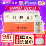 仲景 归脾丸（浓缩丸）280丸/瓶 益气健脾养血安神 用于心脾两虚气短心悸失眠多梦头昏头晕