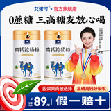 艾诺可骆驼奶粉正宗富硒高钙益生菌无蔗糖初乳中老年成人营养驼乳粉奶粉 到手2罐】真驼奶320g*2罐