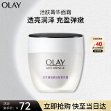 玉兰油（OLAY）活肤菁华面霜50g补水润肤提拉紧致保湿面霜生日礼物送女友