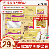 清风抽纸纸巾金装4层30包面巾纸餐巾纸婴儿擦手纸卫生纸家用批发整箱 【抢爆款囤货装】 4层 75抽*30包