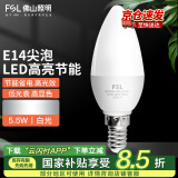 FSL佛山照明 LED节能灯泡尖泡E14小螺口 5.5w 白光