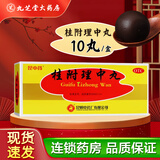 云昆 桂附理中丸9g*10丸 5盒装