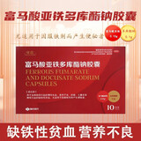 强力龙 富马酸亚铁多库酯钠胶囊 10粒 慢性失血营养不良妊娠儿童发育期缺铁性贫血因服铁剂便秘者 1盒