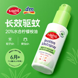 dm德国S-QUITO FREE驱蚊喷雾宝宝儿童驱蚊液长效防蚊虫蜱虫驱蚊水