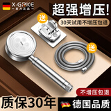 X-GRKE【德国】增压淋浴花洒喷头带软管浴室304不锈钢莲蓬头花洒全套 增压花洒+免钉底座+1.5m软管 德系品质大师匠心款
