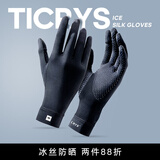 TICRYS防晒手套男骑行冰丝开车钓鱼手套女夏季户外可触屏防紫外线防滑 【冰丝防晒男款】#171-曜石黑 均码