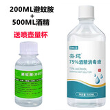 MUHI避蚊胺原液99%deet驱蚊神器室内强效户外钓鱼原液驱蚊胺99%原液 200ml 1瓶 +酒精500ml