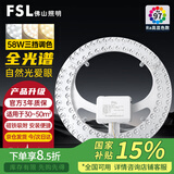 佛山照明（FSL）led灯芯改造灯板Ra97高显三色模组替换灯盘光源【全光谱】58W/三档调色φ310mm含接线柱