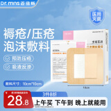 舒可悦迈纽斯 褥疮贴泡沫敷料防压疮贴洗澡防水医用无菌敷贴坐疮贴10cm