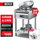 德玛仕（DEMASHI）大功率凹面电磁炉商用3500W电磁炉灶家用大火力炒菜电池磁炉火锅电灶台电炒炉官方【全铜线圈】 6000W凹面丨台立两用丨晒单享50CM炒锅