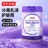 京东京造 分离乳清蛋白粉600g（香草味） 补充蛋白质营养品成人中老年